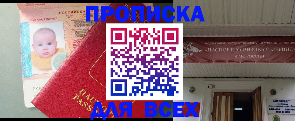 временная регистрация для всех в Снежногорске