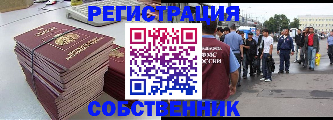 временная регистрация 2025 в Снежногорске